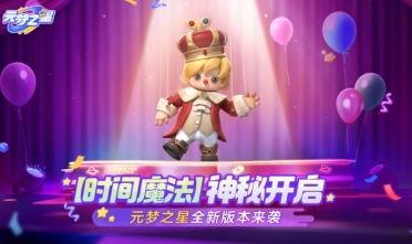 源梦之星最新玩法爆料